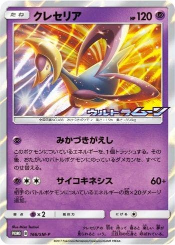 Carta Cresselia (166/298) do set Sun & Moon Promos (JP) — Pokémon TCG | Bynx