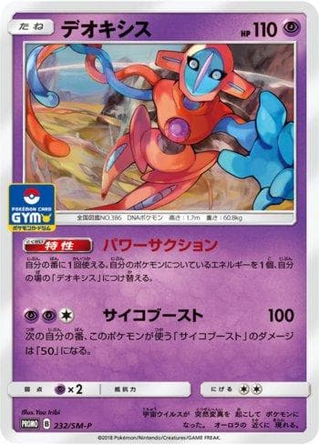 Carta Deoxys (232/298) do set Sun & Moon Promos (JP) — Pokémon TCG | Bynx