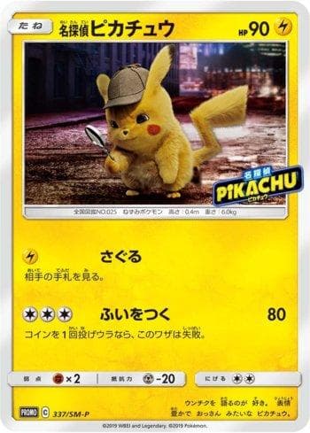 Detective Pikachu (337/298) — Sun & Moon Promos (JP)