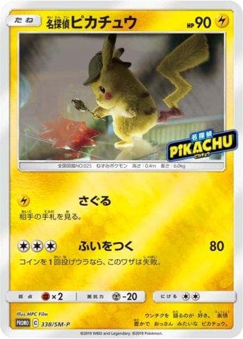 Detective Pikachu (338/298) — Sun & Moon Promos (JP)