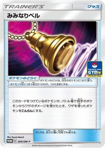Carta Ear-Ringing Bell (304/298) do set Sun & Moon Promos (JP) — Pokémon TCG | Bynx