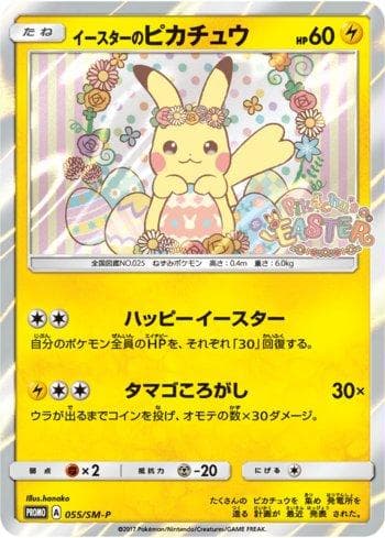 Easter's Pikachu (055/298) — Sun & Moon Promos (JP)