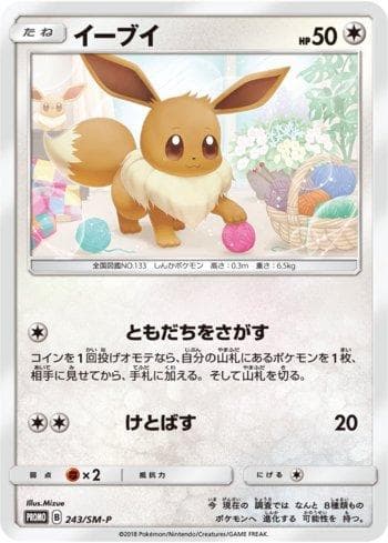 Eevee (243/298) — Sun & Moon Promos (JP)