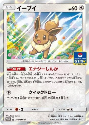 Eevee (245/298) — Sun & Moon Promos (JP)