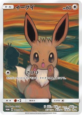 Eevee (287/298) — Sun & Moon Promos (JP)