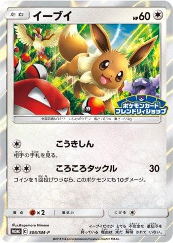 Eevee (306/298) — Sun & Moon Promos (JP)