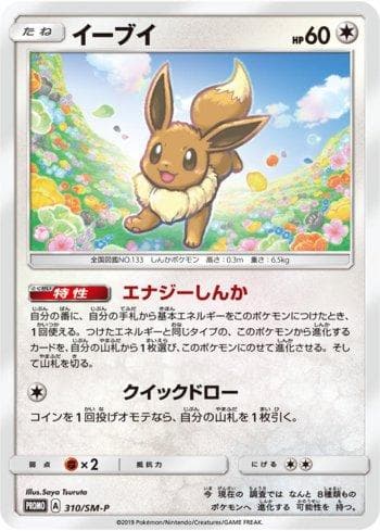 Eevee (310/298) — Sun & Moon Promos (JP)
