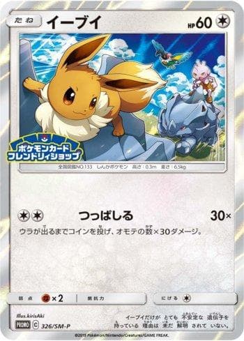 Eevee (326/298) — Sun & Moon Promos (JP)