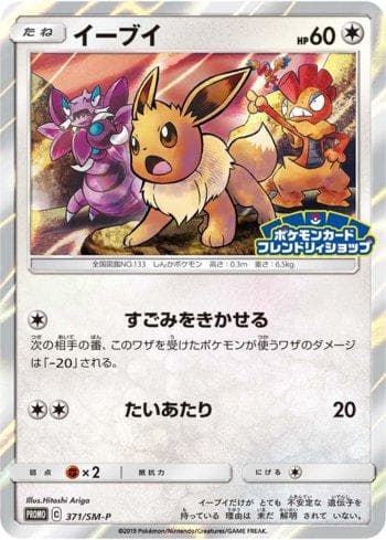 Eevee (371/298) — Sun & Moon Promos (JP)
