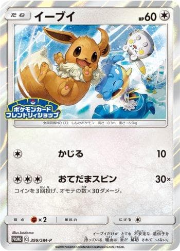 Eevee (399/298) — Sun & Moon Promos (JP)