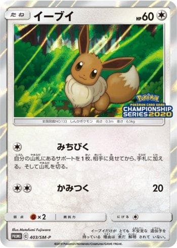 Eevee (403/298) — Sun & Moon Promos (JP)