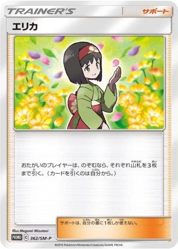 Carta Erika (362/298) do set Sun & Moon Promos (JP) — Pokémon TCG | Bynx
