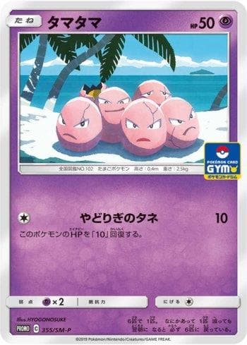 Exeggcute (355/298) — Sun & Moon Promos (JP)