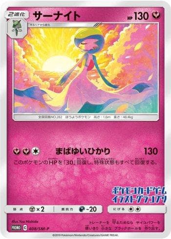 Carta Gardevoir (408/298) do set Sun & Moon Promos (JP) — Pokémon TCG | Bynx