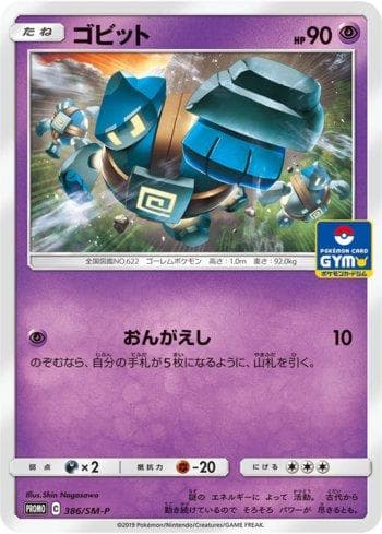 Carta Golett (386/298) do set Sun & Moon Promos (JP) — Pokémon TCG | Bynx