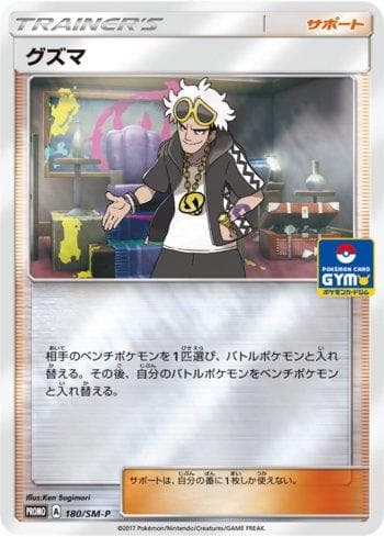 Carta Guzma (180/298) do set Sun & Moon Promos (JP) — Pokémon TCG | Bynx