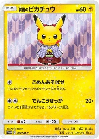 Hakama Pikachu (208/298) — Sun & Moon Promos (JP)