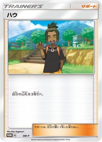 Carta Hau (424/298) do set Sun & Moon Promos (JP) — Pokémon TCG | Bynx
