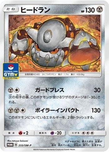 Carta Heatran (233/298) do set Sun & Moon Promos (JP) — Pokémon TCG | Bynx