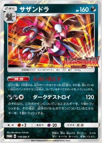 Carta Hydreigon (118/298) do set Sun & Moon Promos (JP) — Pokémon TCG | Bynx