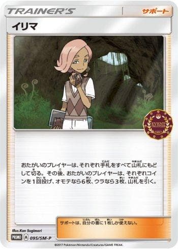 Carta Ilima (095/298) do set Sun & Moon Promos (JP) — Pokémon TCG | Bynx
