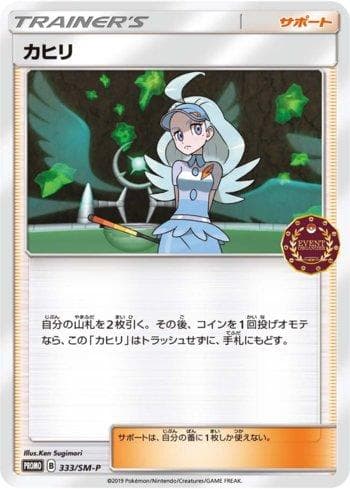 Carta Kahili (333/298) do set Sun & Moon Promos (JP) — Pokémon TCG | Bynx