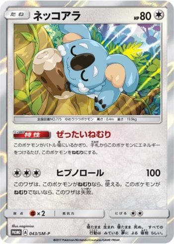 Carta Komala (043/298) do set Sun & Moon Promos (JP) — Pokémon TCG | Bynx