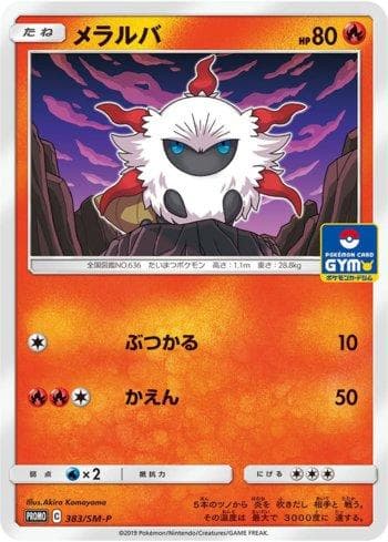 Carta Larvesta (383/298) do set Sun & Moon Promos (JP) — Pokémon TCG | Bynx