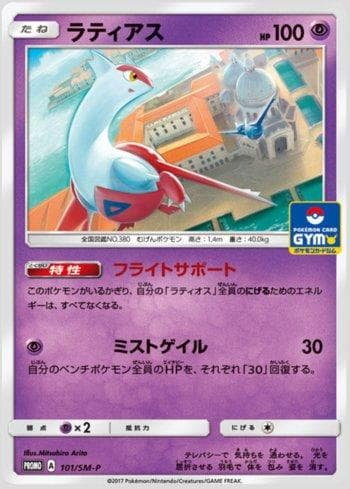 Latias (101/298) — Sun & Moon Promos (JP)