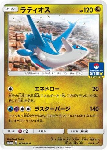 Carta Latios (257/298) do set Sun & Moon Promos (JP) — Pokémon TCG | Bynx