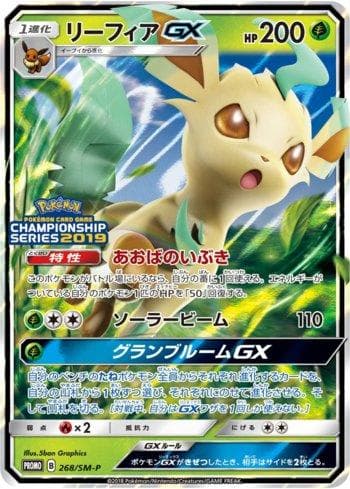 Carta Leafeon-GX (268/298) do set Sun & Moon Promos (JP) — Pokémon TCG | Bynx