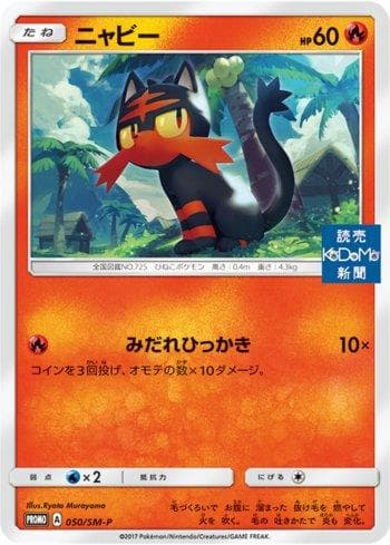 Litten (050/298) — Sun & Moon Promos (JP)