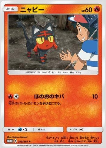 Carta Litten (059/298) do set Sun & Moon Promos (JP) — Pokémon TCG | Bynx