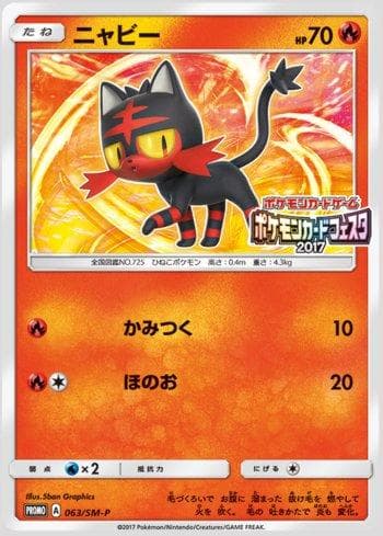 Carta Litten (063/298) do set Sun & Moon Promos (JP) — Pokémon TCG | Bynx