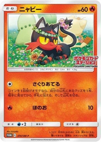 Litten (374/298) — Sun & Moon Promos (JP)