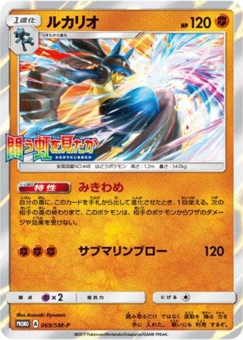 Carta Lucario (069/298) do set Sun & Moon Promos (JP) — Pokémon TCG | Bynx