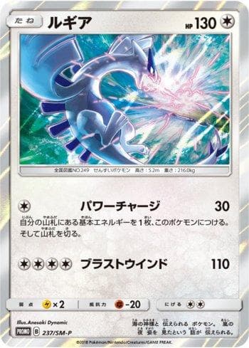 Carta Lugia (237/298) do set Sun & Moon Promos (JP) — Pokémon TCG | Bynx