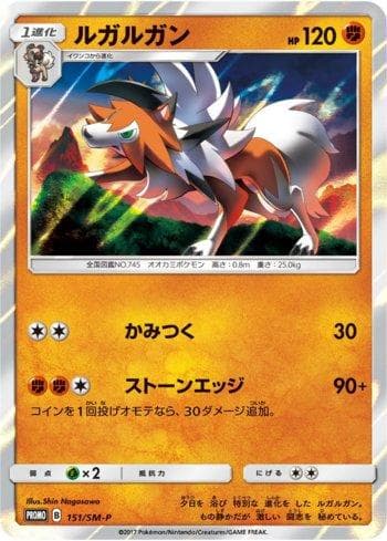 Carta Lycanroc (151/298) do set Sun & Moon Promos (JP) — Pokémon TCG | Bynx