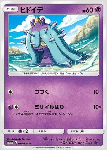 Carta Mareanie (078/298) do set Sun & Moon Promos (JP) — Pokémon TCG | Bynx