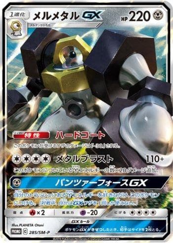Carta Melmetal-GX (285/298) do set Sun & Moon Promos (JP) — Pokémon TCG | Bynx