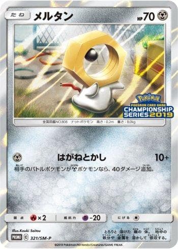 Carta Meltan (321/298) do set Sun & Moon Promos (JP) — Pokémon TCG | Bynx