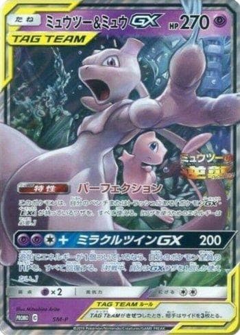Mewtwo & Mew-GX (Jumbo) (433/298) — Sun & Moon Promos (JP)