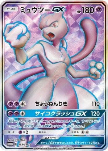 Mewtwo-GX (363/298) — Sun & Moon Promos (JP)