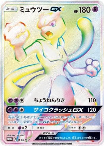 Carta Mewtwo-GX (364/298) do set Sun & Moon Promos (JP) — Pokémon TCG | Bynx