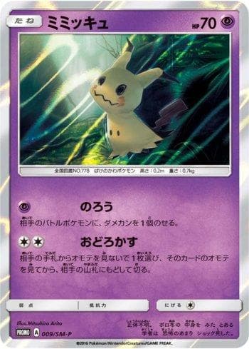 Mimikyu (009/298) — Sun & Moon Promos (JP)