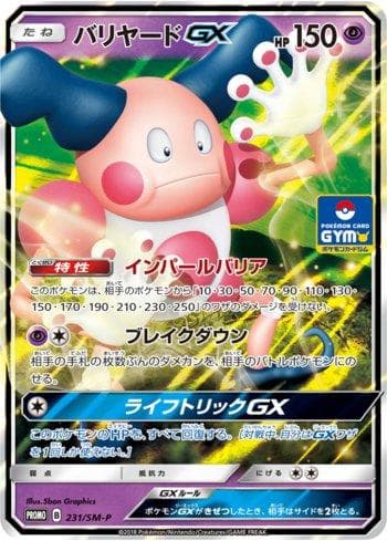 Carta Mr. Mime-GX (231/298) do set Sun & Moon Promos (JP) — Pokémon TCG | Bynx