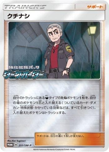 Carta Nanu (251/298) do set Sun & Moon Promos (JP) — Pokémon TCG | Bynx