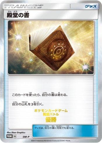 Carta Palace Book (422/298) do set Sun & Moon Promos (JP) — Pokémon TCG | Bynx