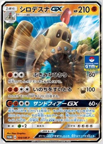 Carta Palossand-GX (104/298) do set Sun & Moon Promos (JP) — Pokémon TCG | Bynx