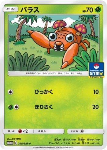 Carta Paras (298/298) do set Sun & Moon Promos (JP) — Pokémon TCG | Bynx